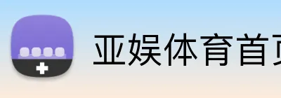 亚娱体育首页 logo